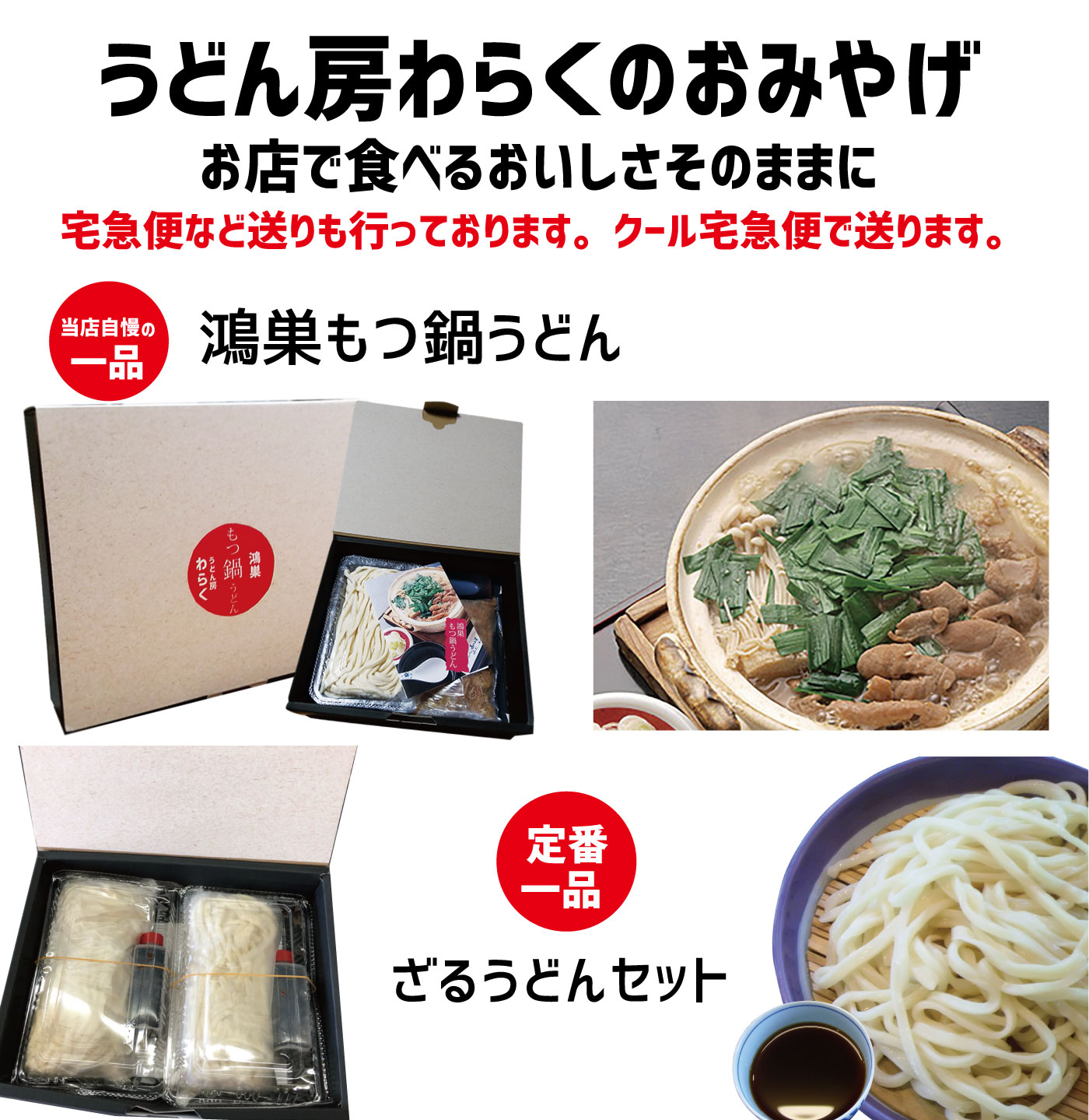 うどん房わらくお持ち帰りうどん